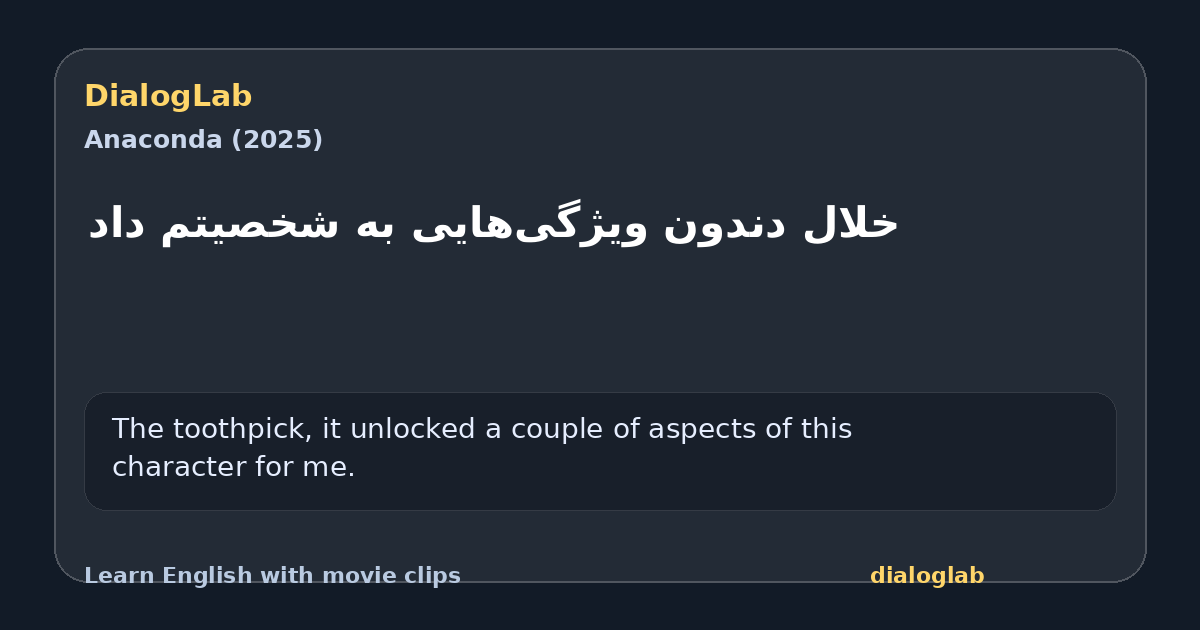 Share card for ‫خلال دندون ویژگی‌هایی به شخصیتم داد