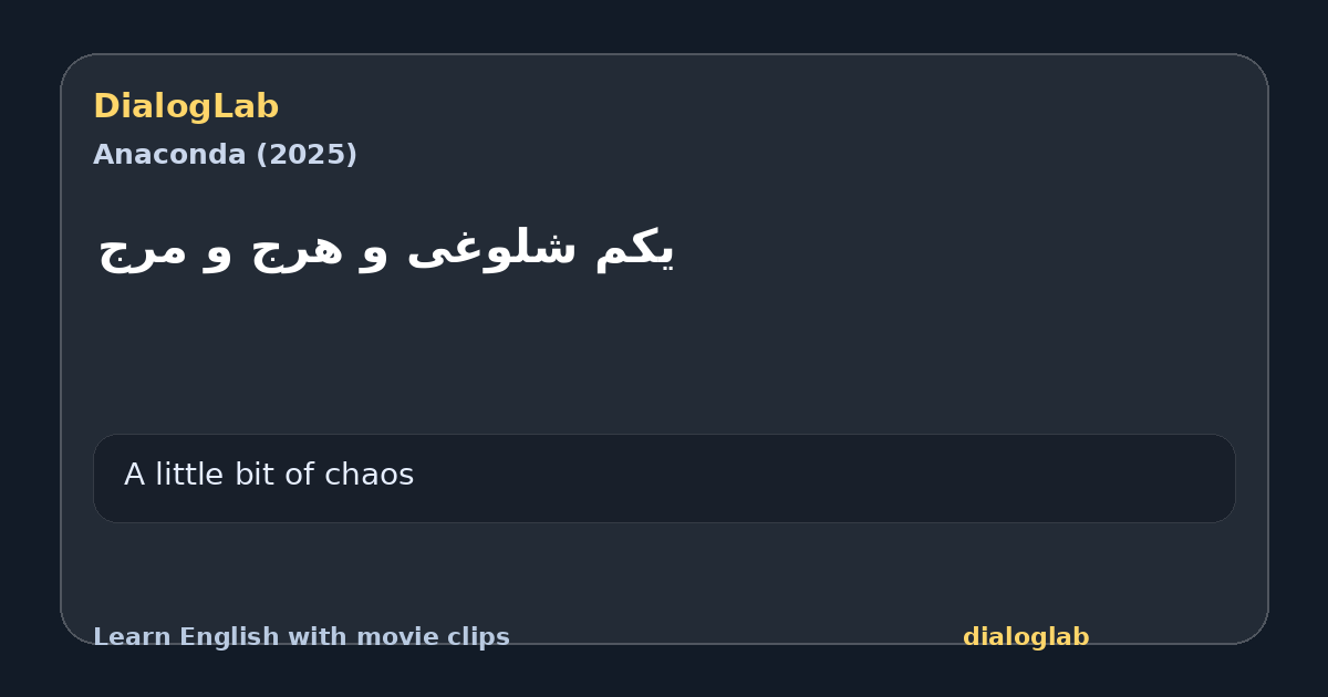 Share card for ‫یکم شلوغی و هرج و مرج