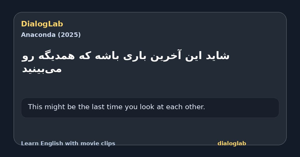 Share card for ‫شاید این آخرین باری باشه که ‫همدیگه رو می‌بینید