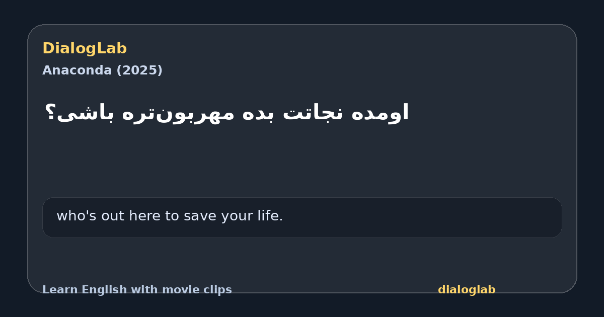 Share card for ‫اومده نجاتت بده مهربون‌تره باشی؟