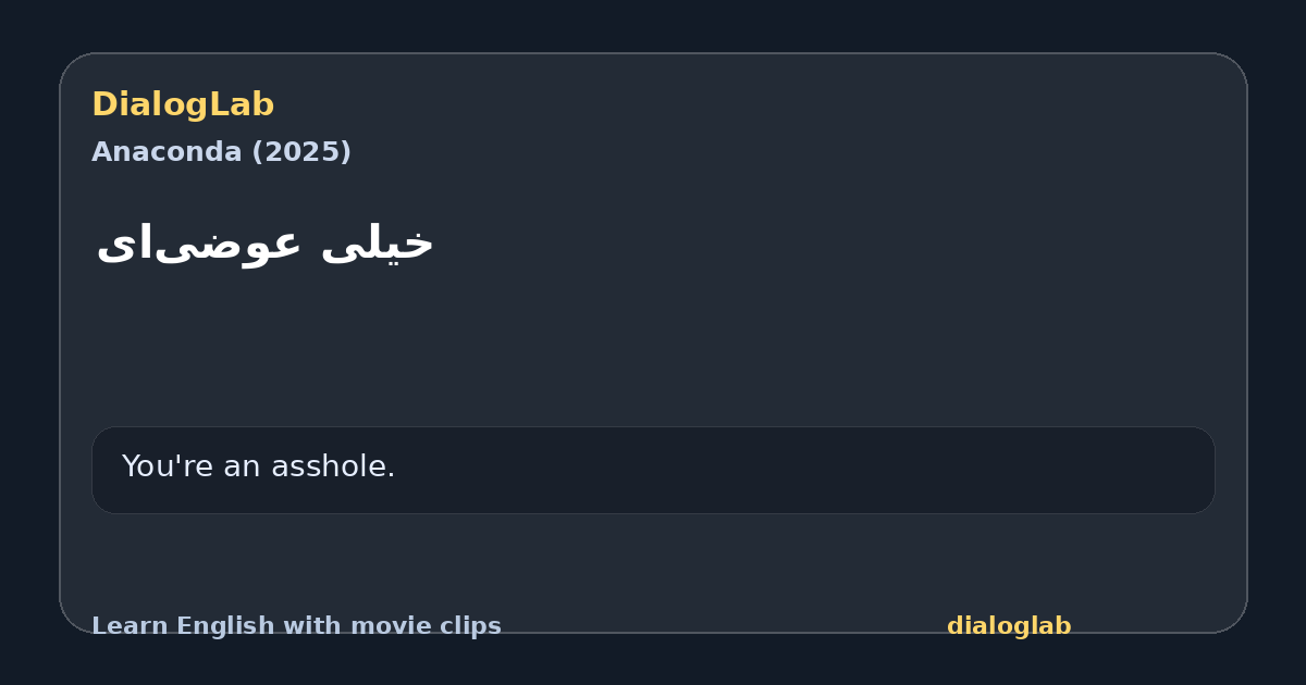 Share card for ‫خیلی عوضی‌ای