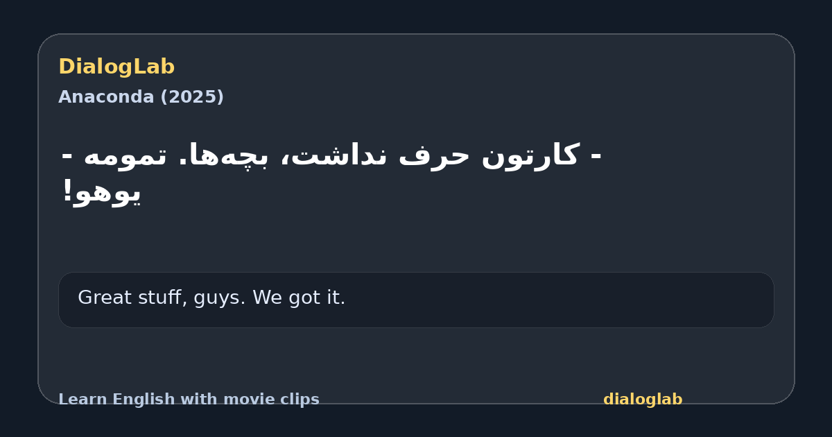 Share card for ‫- کارتون حرف نداشت، بچه‌ها. تمومه ‫- یوهو!