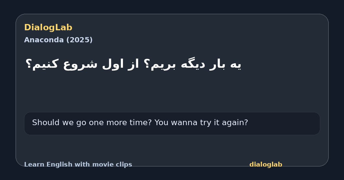 Share card for ‫یه بار دیگه بریم؟ ‫از اول شروع کنیم؟