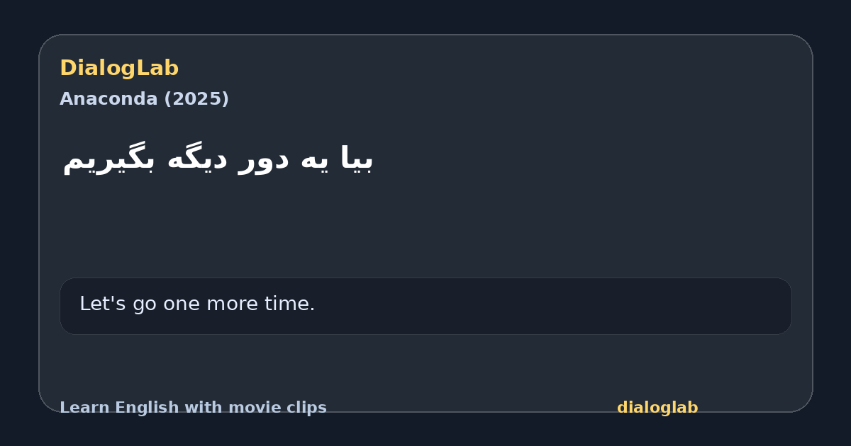 Share card for ‫بیا یه دور دیگه بگیریم