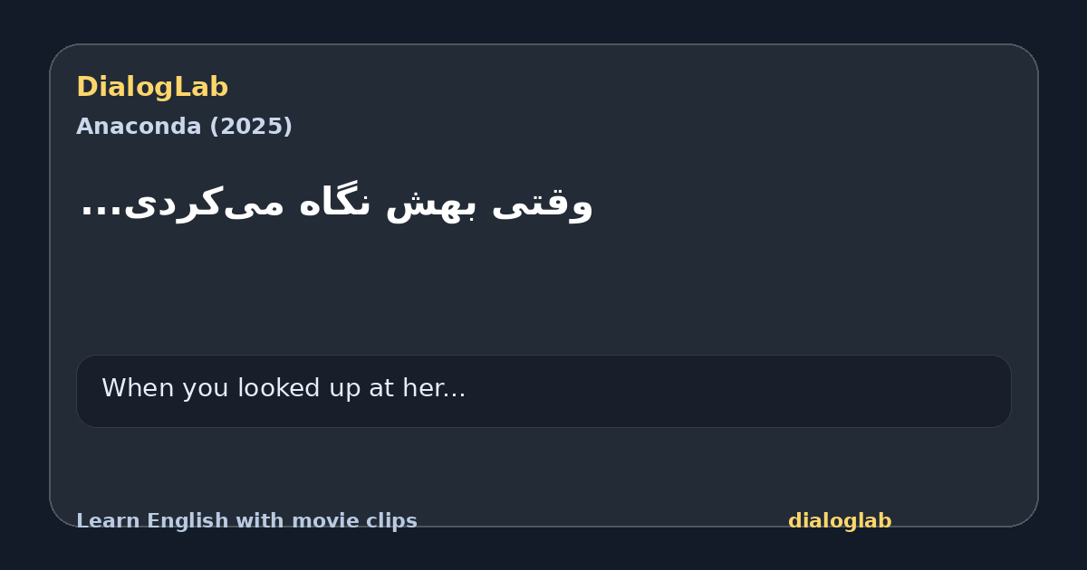 Share card for ‫وقتی بهش نگاه می‌کردی...