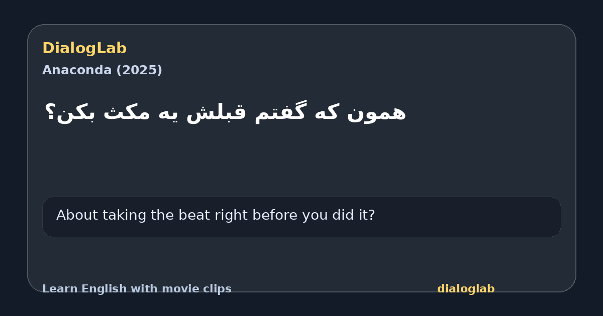 Share card for ‫همون که گفتم قبلش یه مکث بکن؟