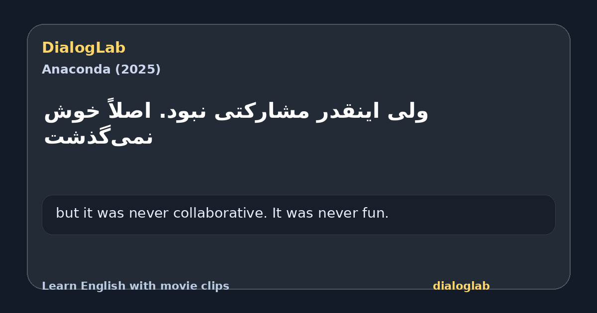 Share card for ‫ولی اینقدر مشارکتی نبود. ‫اصلاً خوش نمی‌گذشت