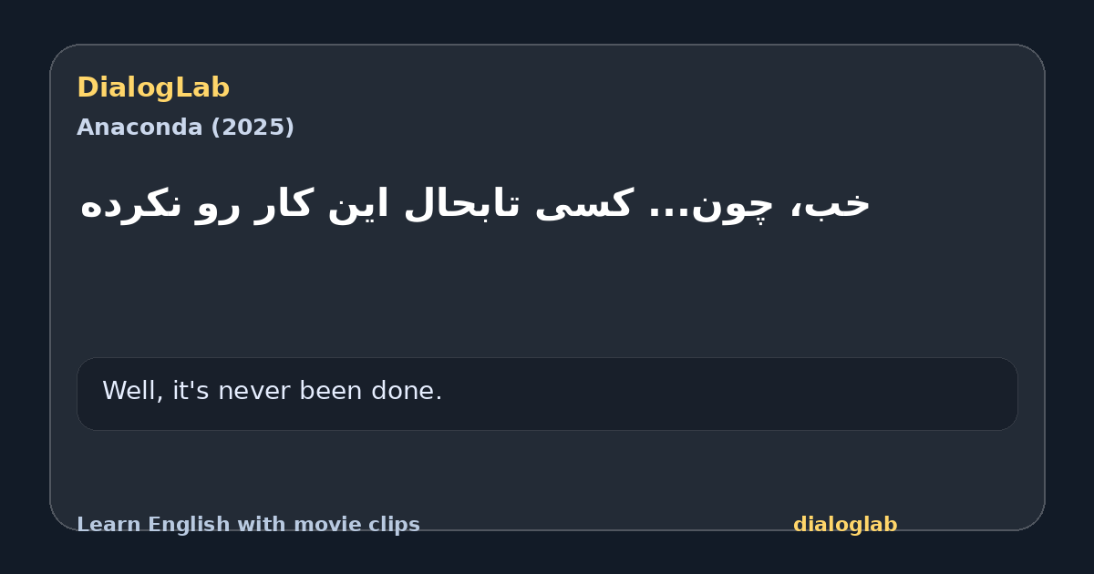 Share card for ‫خب، چون... کسی تابحال این کار رو نکرده