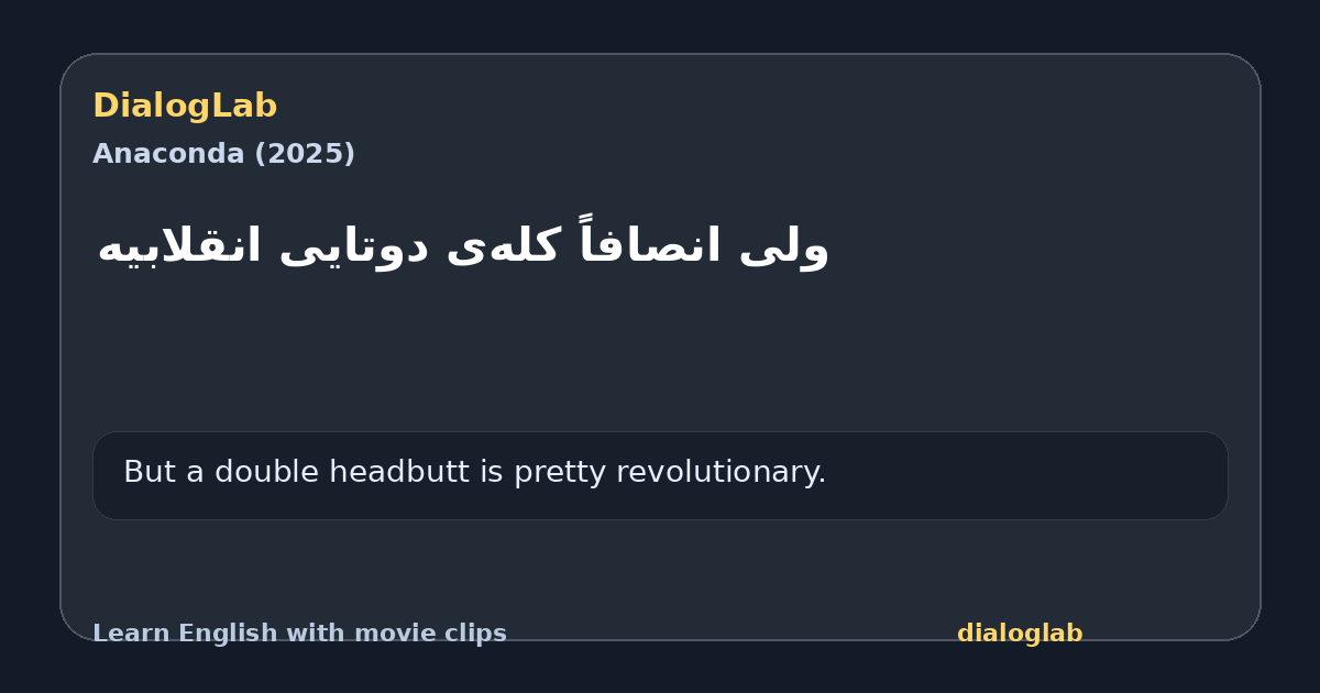 Share card for ‫ولی انصافاً کله‌ی دوتایی انقلابیه