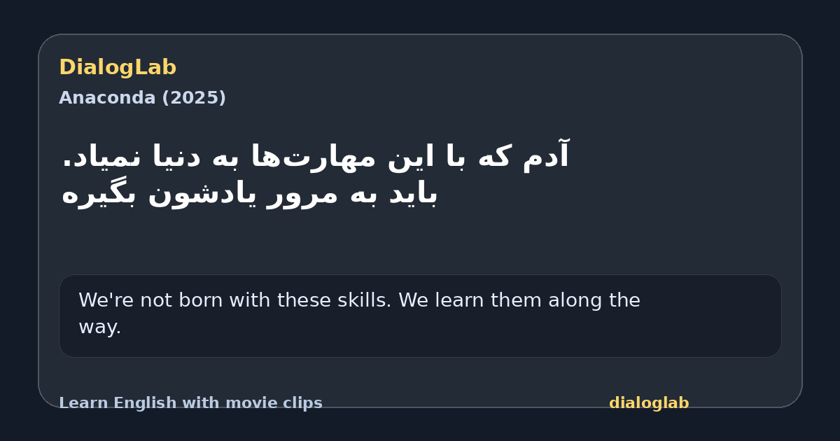 Share card for ‫آدم که با این مهارت‌ها به دنیا نمیاد. ‫باید به مرور یادشون بگیره