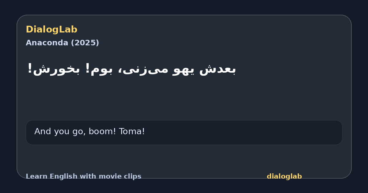 Share card for ‫بعدش یهو می‌زنی، بوم! بخورش!