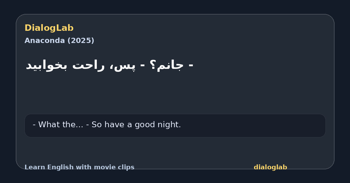 Share card for ‫- جانم؟ ‫- پس، راحت بخوابید