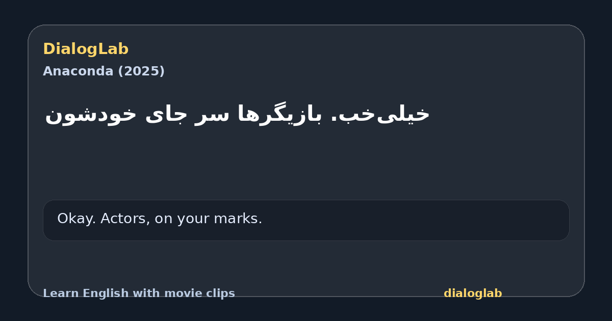 Share card for ‫خیلی‌خب. بازیگرها سر جای خودشون