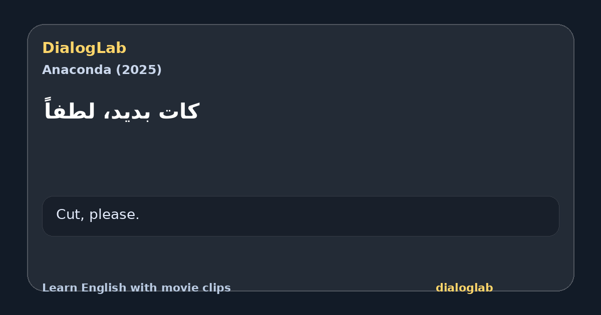 Share card for ‫کات بدید، لطفاً