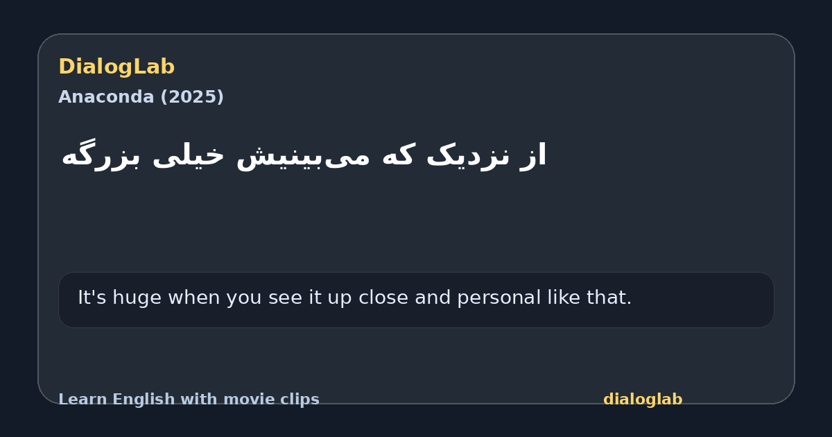 Share card for ‫از نزدیک که می‌بینیش خیلی بزرگه