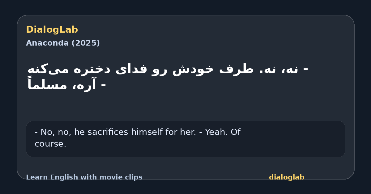 Share card for ‫- نه، نه. طرف خودش رو فدای دختره می‌کنه ‫- آره، مسلماً