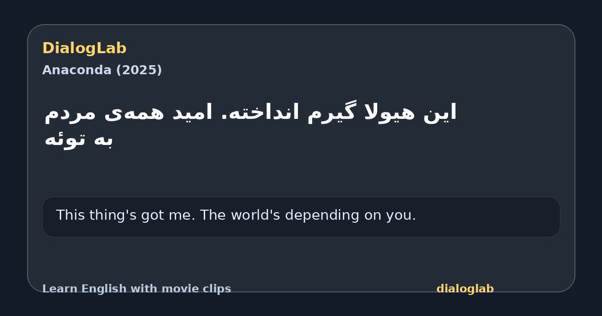 Share card for ‫این هیولا گیرم انداخته. ‫امید همه‌ی مردم به توئه