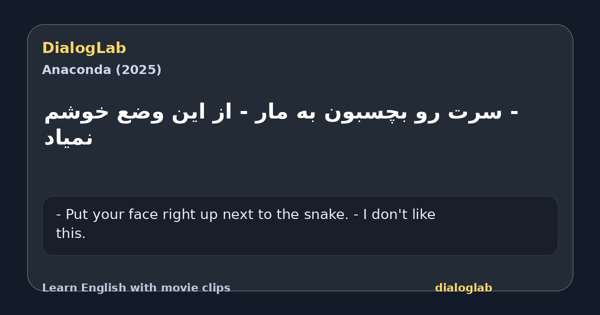 Share card for ‫- سرت رو بچسبون به مار ‫- از این وضع خوشم نمیاد