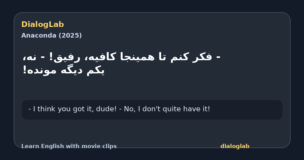 Share card for ‫- فکر کنم تا همینجا کافیه، رفیق! ‫- نه، یکم دیگه مونده!