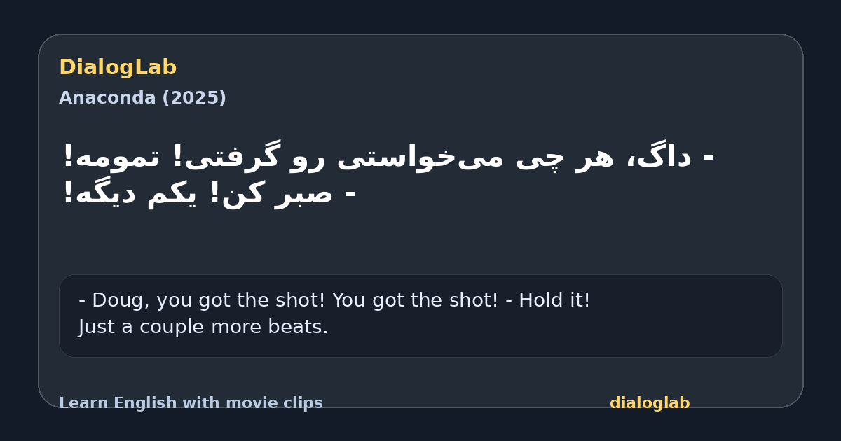 Share card for ‫- داگ، هر چی می‌خواستی رو گرفتی! تمومه! ‫- صبر کن! یکم دیگه!