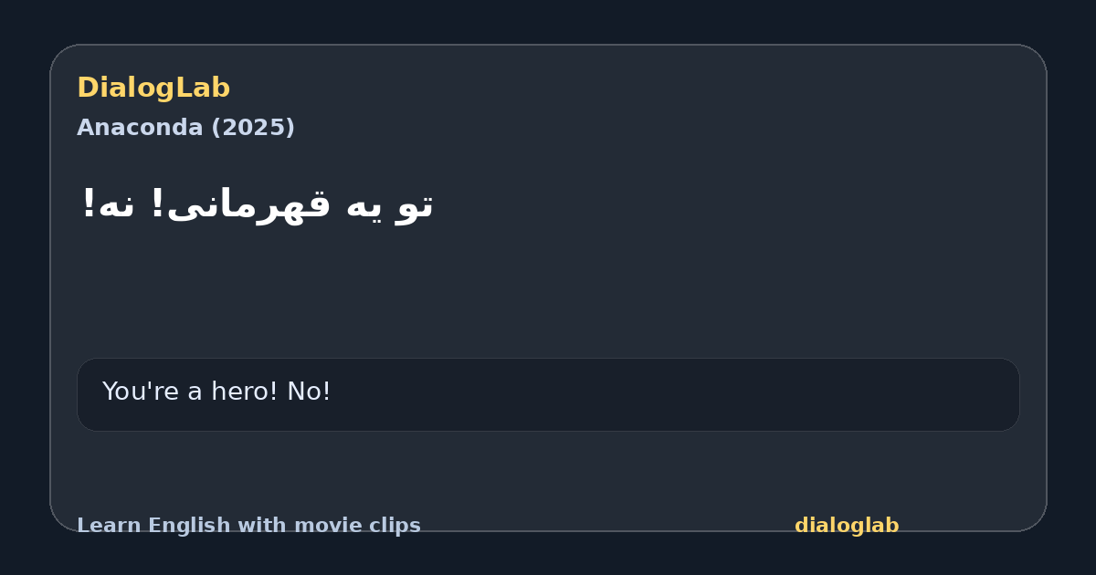 Share card for ‫تو یه قهرمانی! نه!