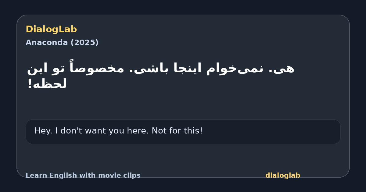 Share card for ‫هی. نمی‌خوام اینجا باشی. ‫مخصوصاً تو این لحظه!