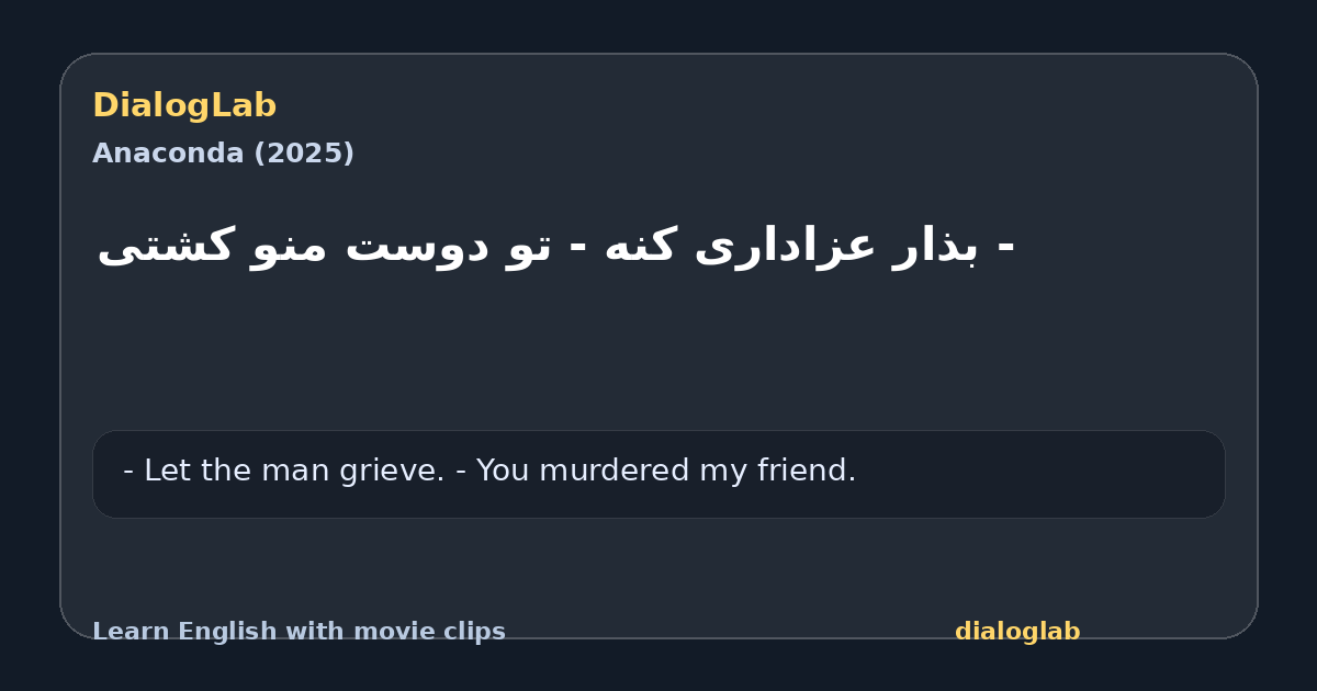 Share card for ‫- بذار عزاداری کنه ‫- تو دوست منو کشتی