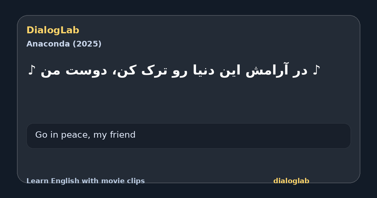 Share card for ‫♪ در آرامش این دنیا رو ترک کن، دوست من ♪
