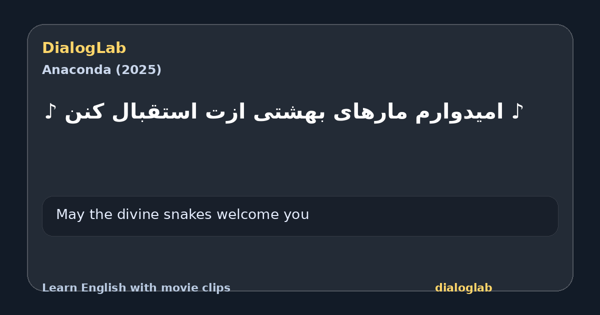 Share card for ‫♪ امیدوارم مارهای بهشتی ازت استقبال کنن ♪