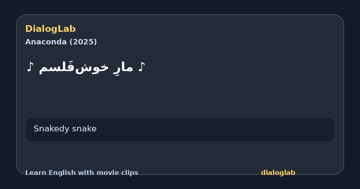 Share card for ‫♪ مارِ خوش‌فَلسم ♪