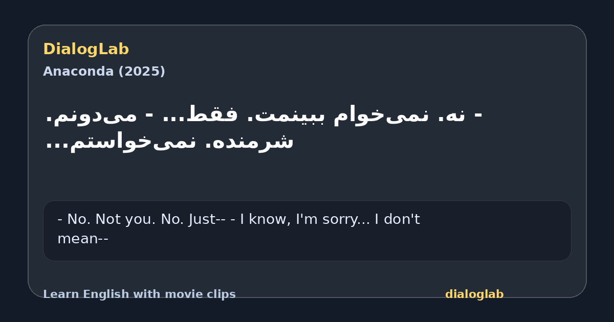 Share card for ‫- نه. نمی‌خوام ببینمت. فقط... ‫- می‌دونم. شرمنده. نمی‌خواستم...