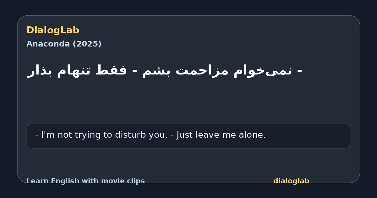 Share card for ‫- نمی‌خوام مزاحمت بشم ‫- فقط تنهام بذار