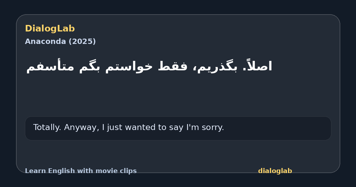 Share card for ‫اصلاً. بگذریم، فقط خواستم بگم متأسفم