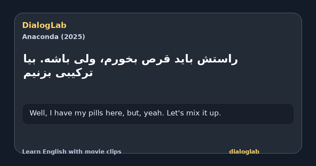 Share card for ‫راستش باید قرص بخورم، ‫ولی باشه. بیا ترکیبی بزنیم