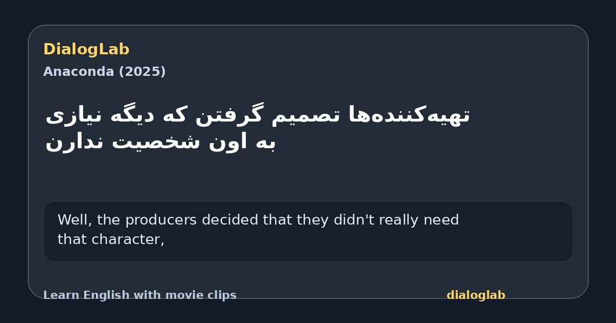 Share card for ‫تهیه‌کننده‌ها تصمیم گرفتن که ‫دیگه نیازی به اون شخصیت ندارن