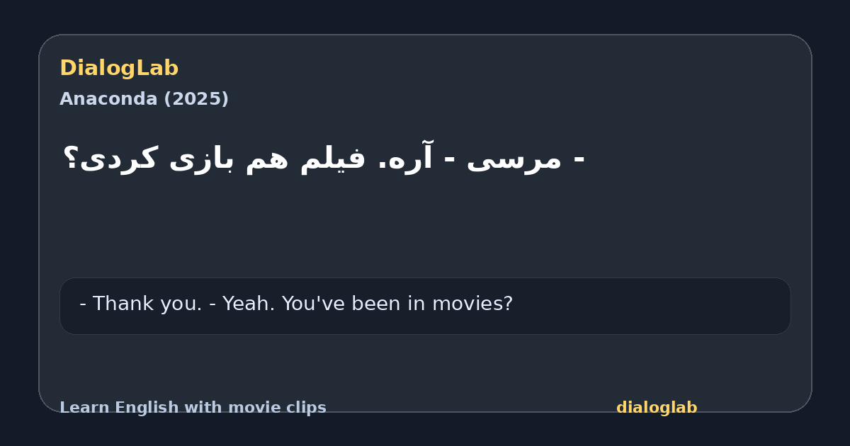 Share card for ‫- مرسی ‫- آره. فیلم هم بازی کردی؟