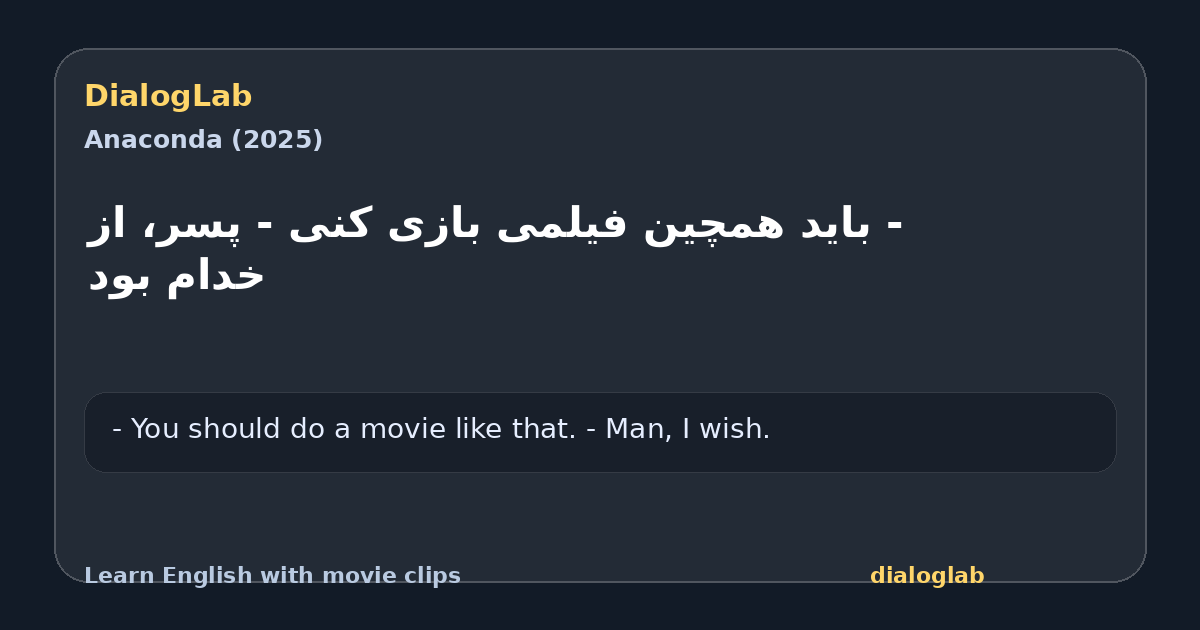 Share card for ‫- باید همچین فیلمی بازی کنی ‫- پسر، از خدام بود