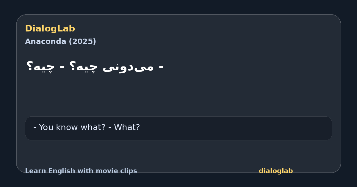 Share card for ‫- می‌دونی چیه؟ ‫- چیه؟