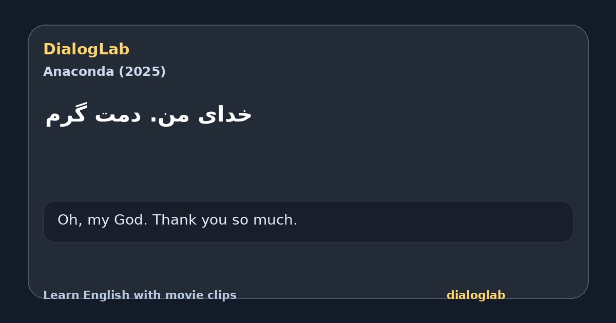 Share card for ‫خدای من. دمت گرم