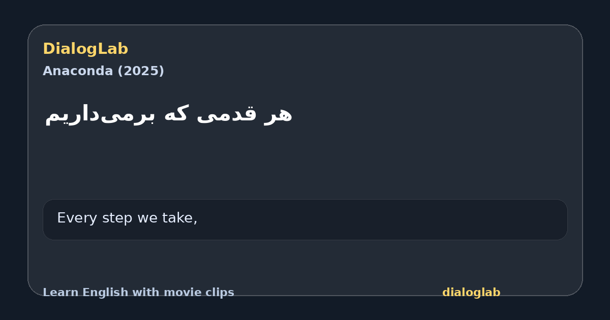 Share card for ‫هر قدمی که برمی‌داریم