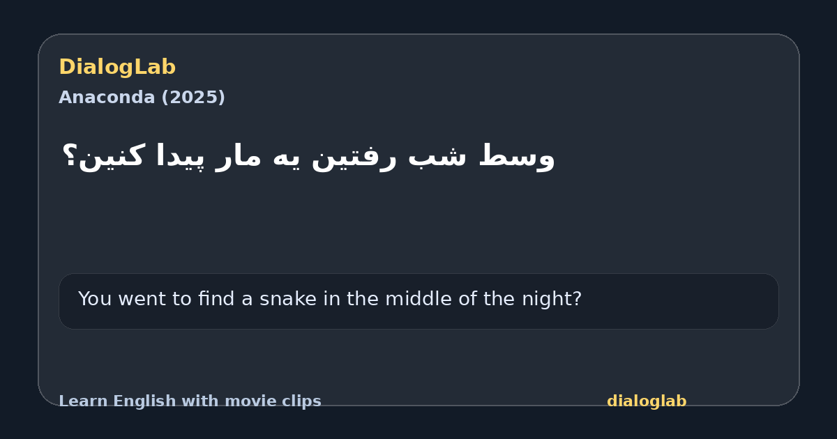 Share card for وسط شب رفتین یه مار پیدا کنین؟
