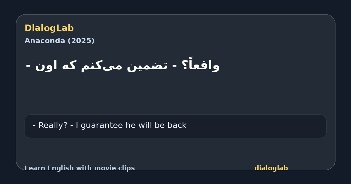 Share card for واقعاً؟ - تضمین می‌کنم که اون -