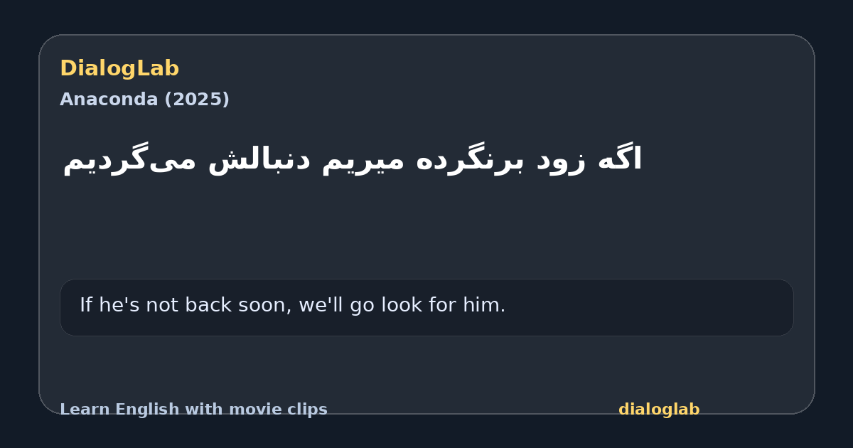 Share card for اگه زود برنگرده میریم دنبالش می‌گردیم