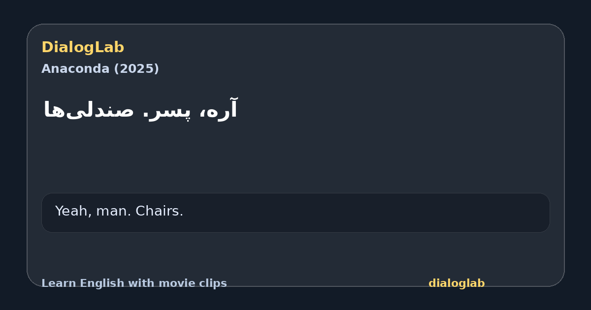 Share card for آره، پسر. صندلی‌ها