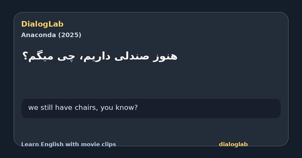 Share card for هنوز صندلی داریم، چی میگم؟