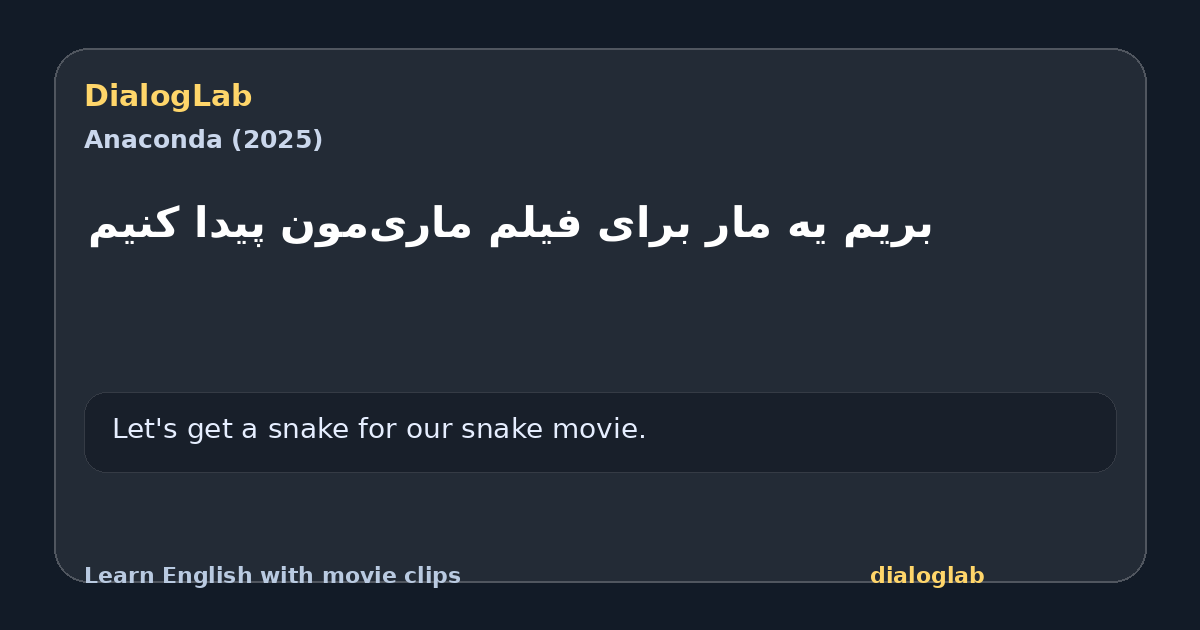 Share card for بریم یه مار برای فیلم ماری‌مون پیدا کنیم