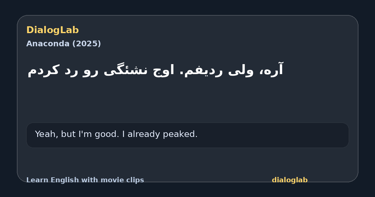 Share card for آره، ولی ردیفم. اوج نشئگی رو رد کردم