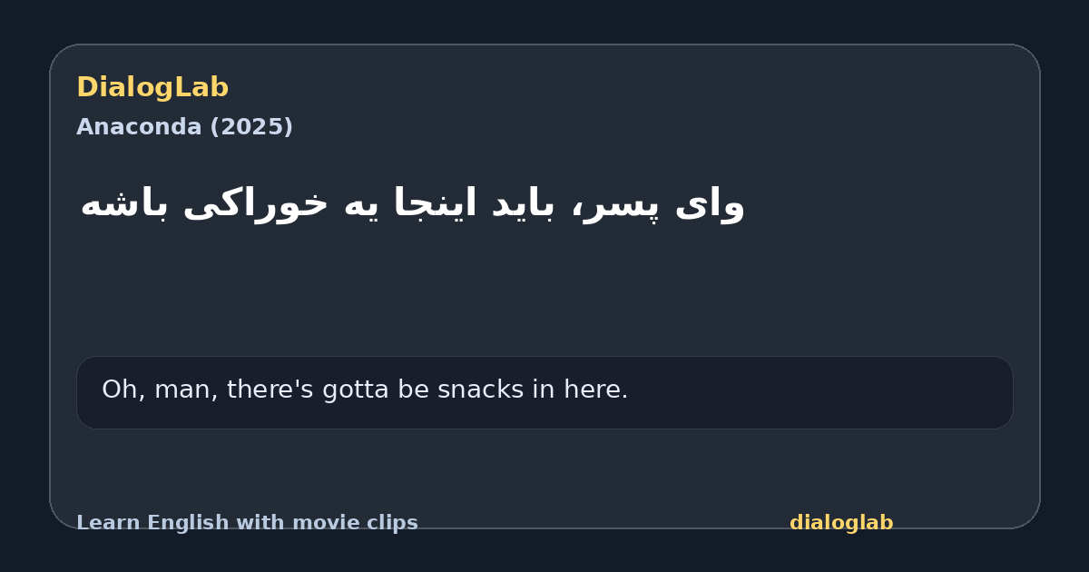 Share card for وای پسر، باید اینجا یه خوراکی باشه