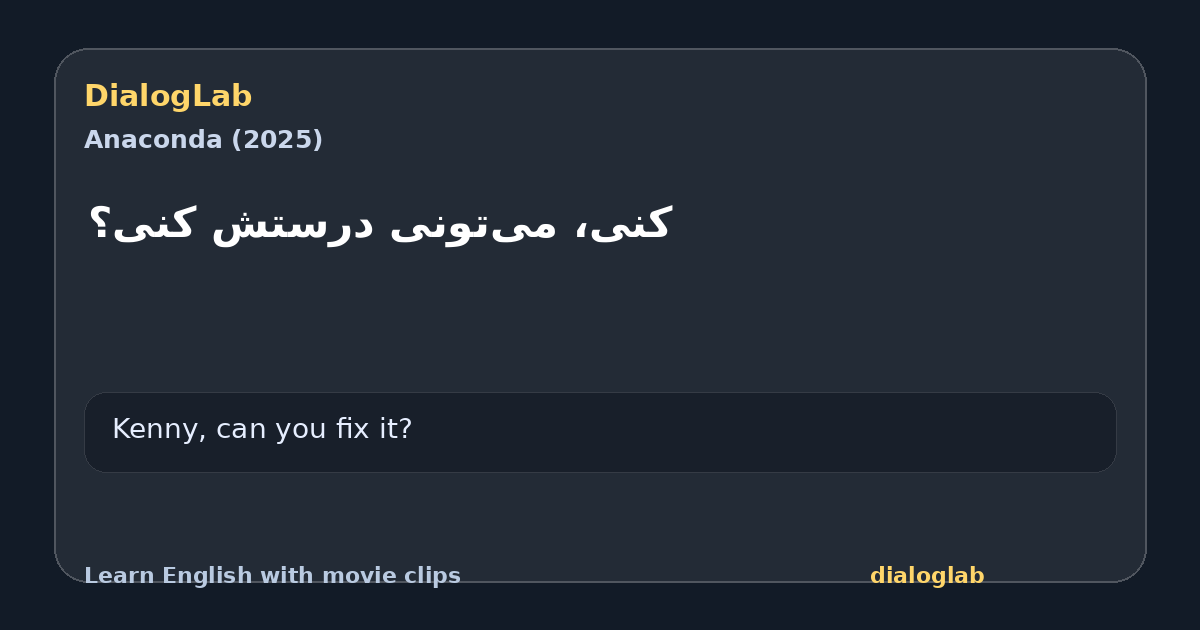 Share card for کنی، می‌تونی درستش کنی؟