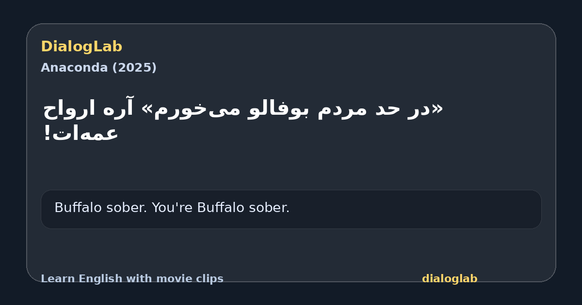 Share card for ‫«در حد مردم بوفالو می‌خورم» ‫آره ارواح عمه‌ات!